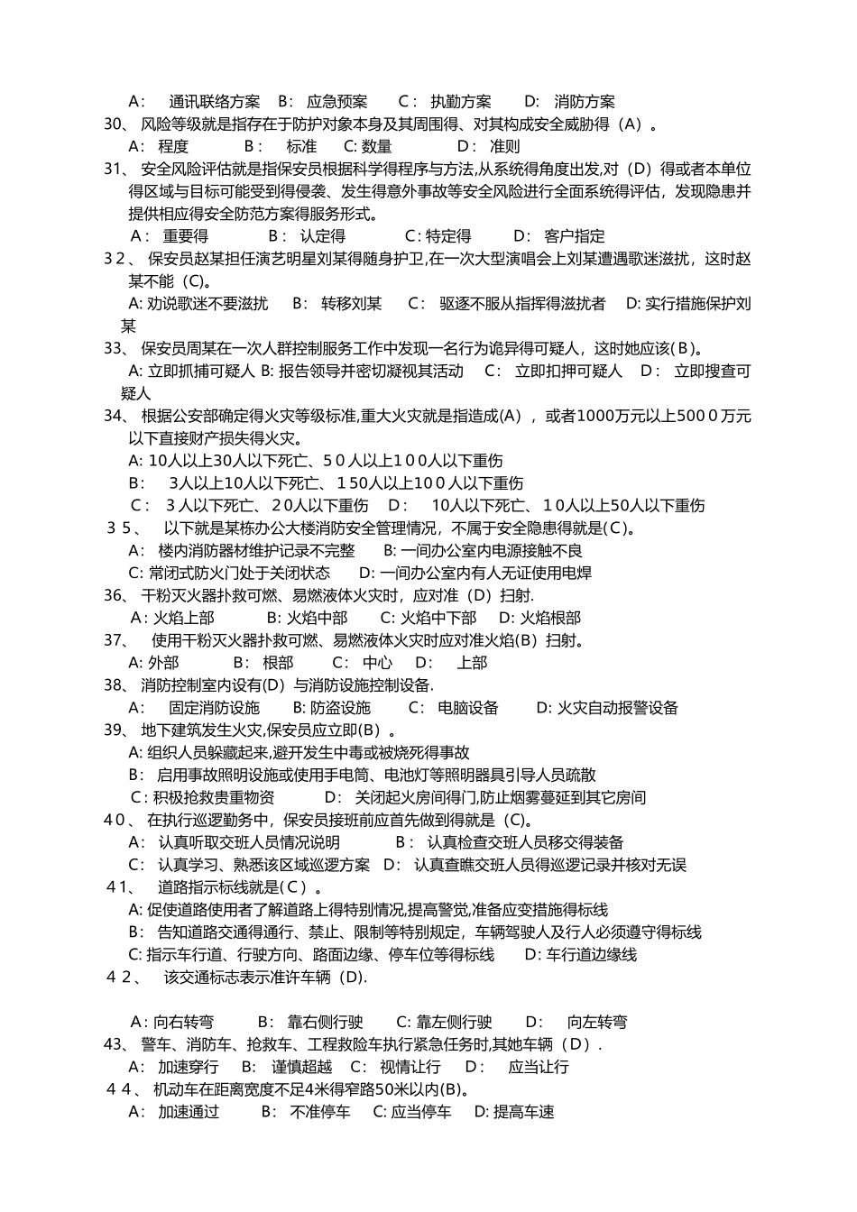 保安员资格考试复习资料整理版_第3页