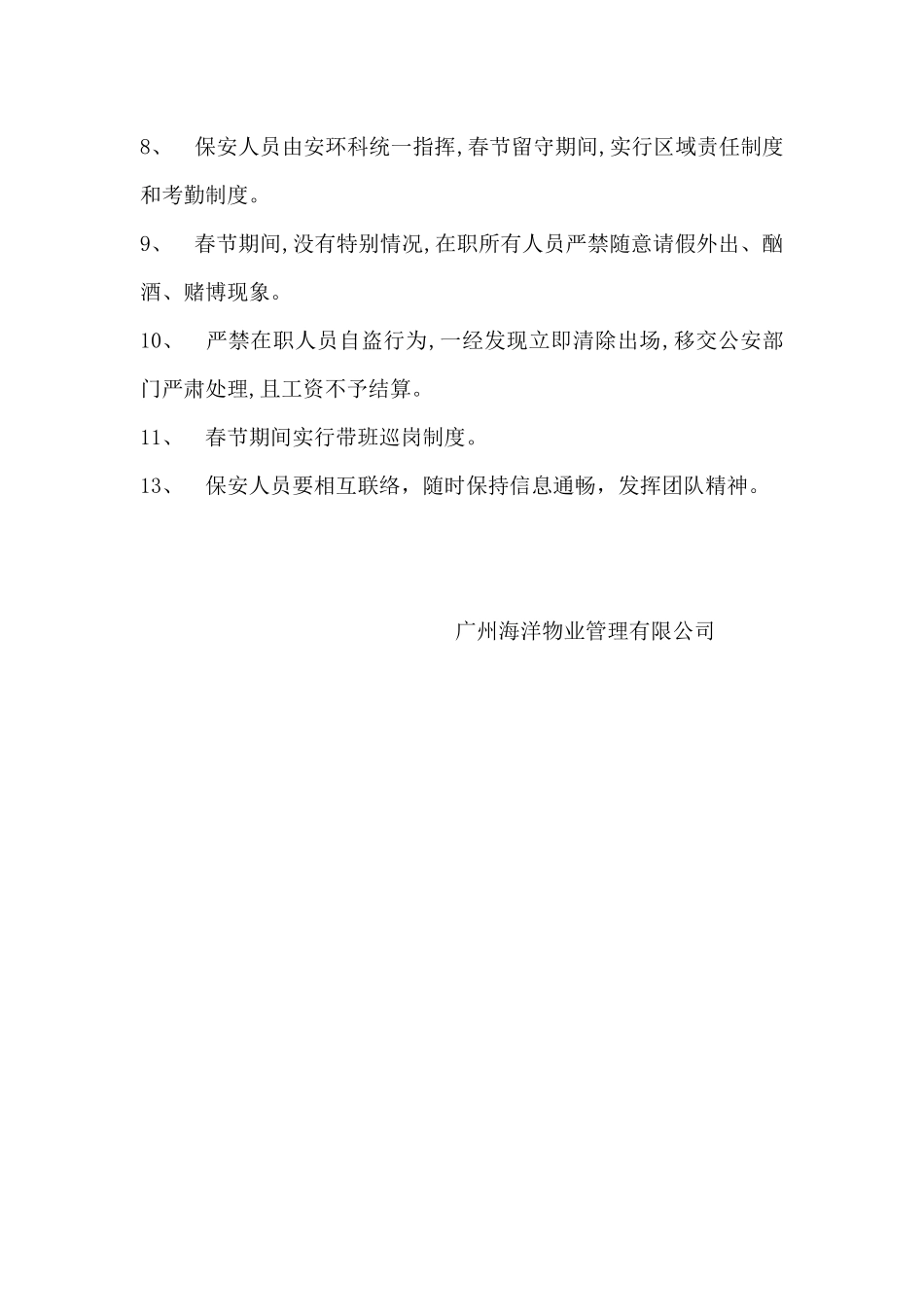 保安岗位责任制度_第2页