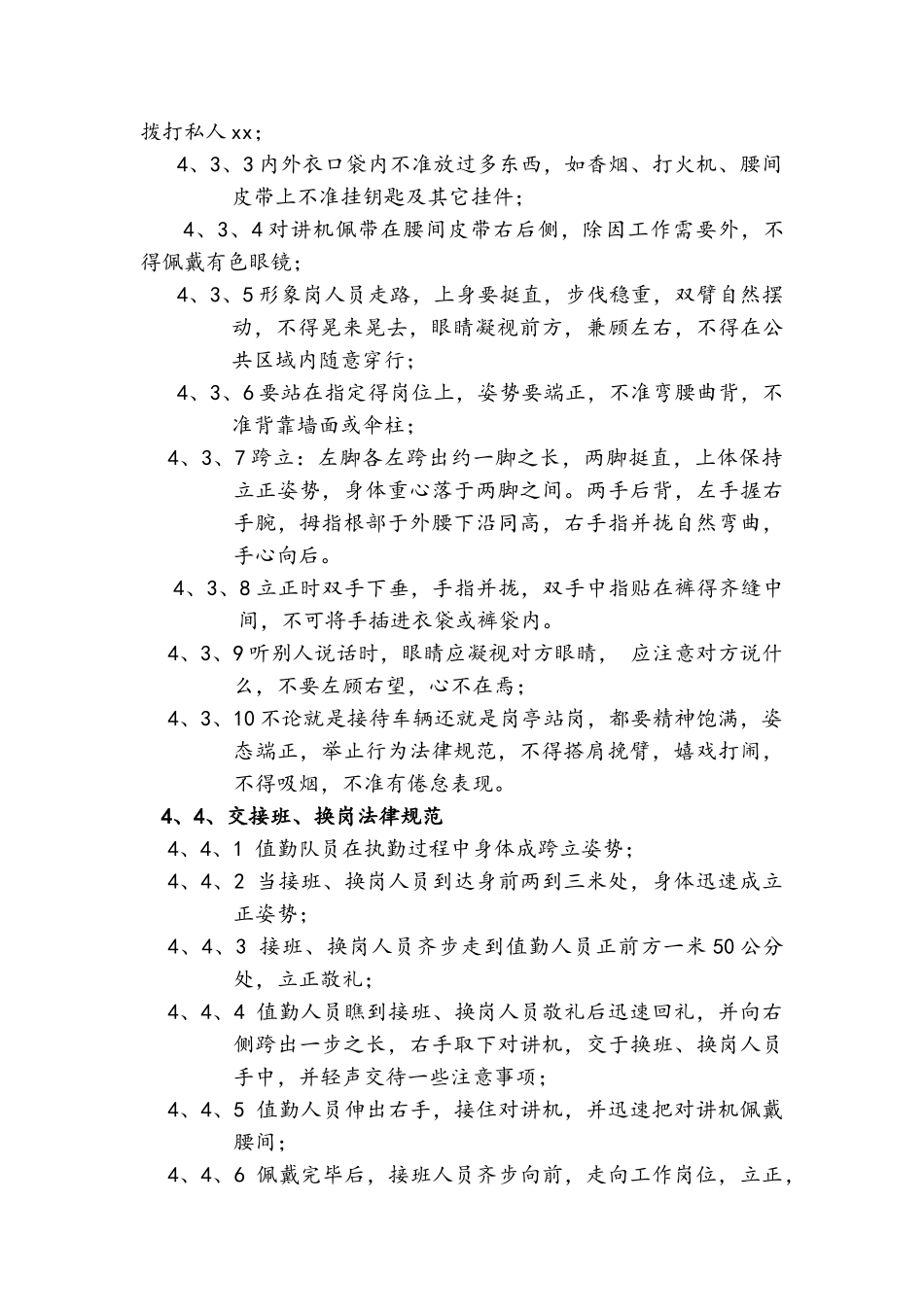 保安形象岗工作培训资料_第2页