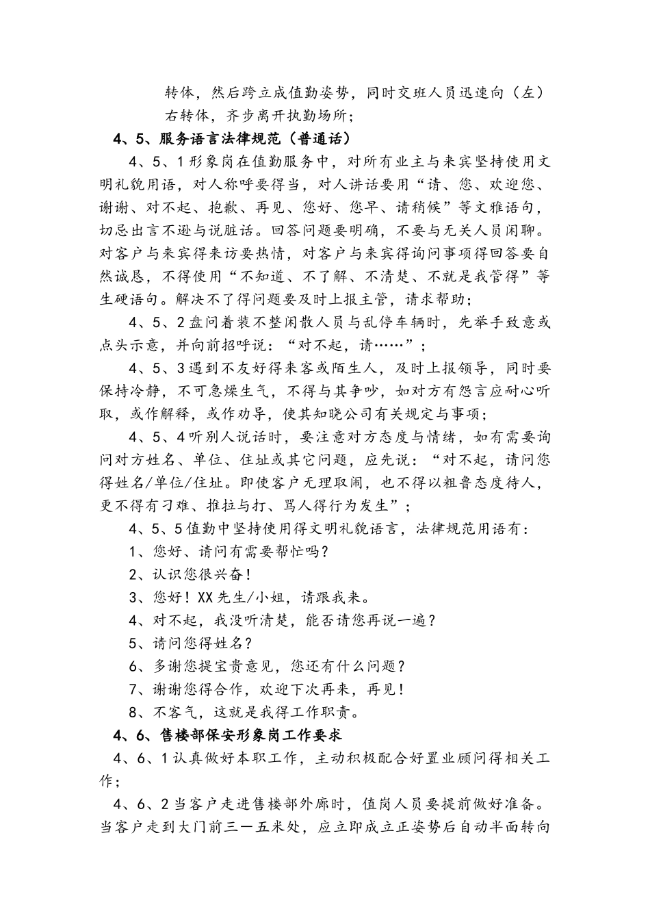 保安形象岗工作培训资料_第3页