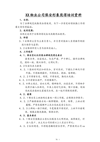 保安形象岗工作培训资料
