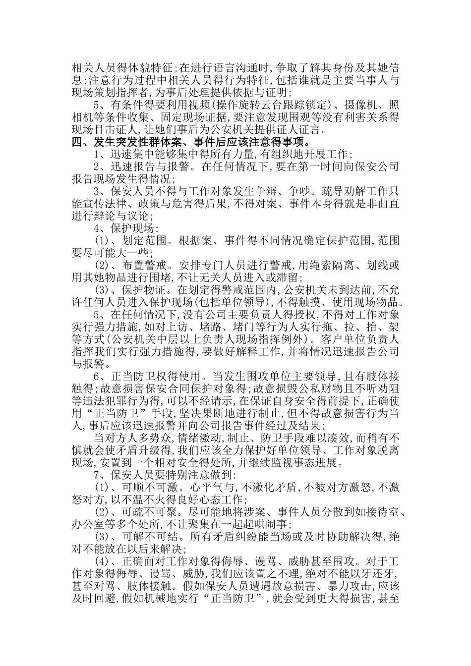 保安应急事件处置预案_第2页