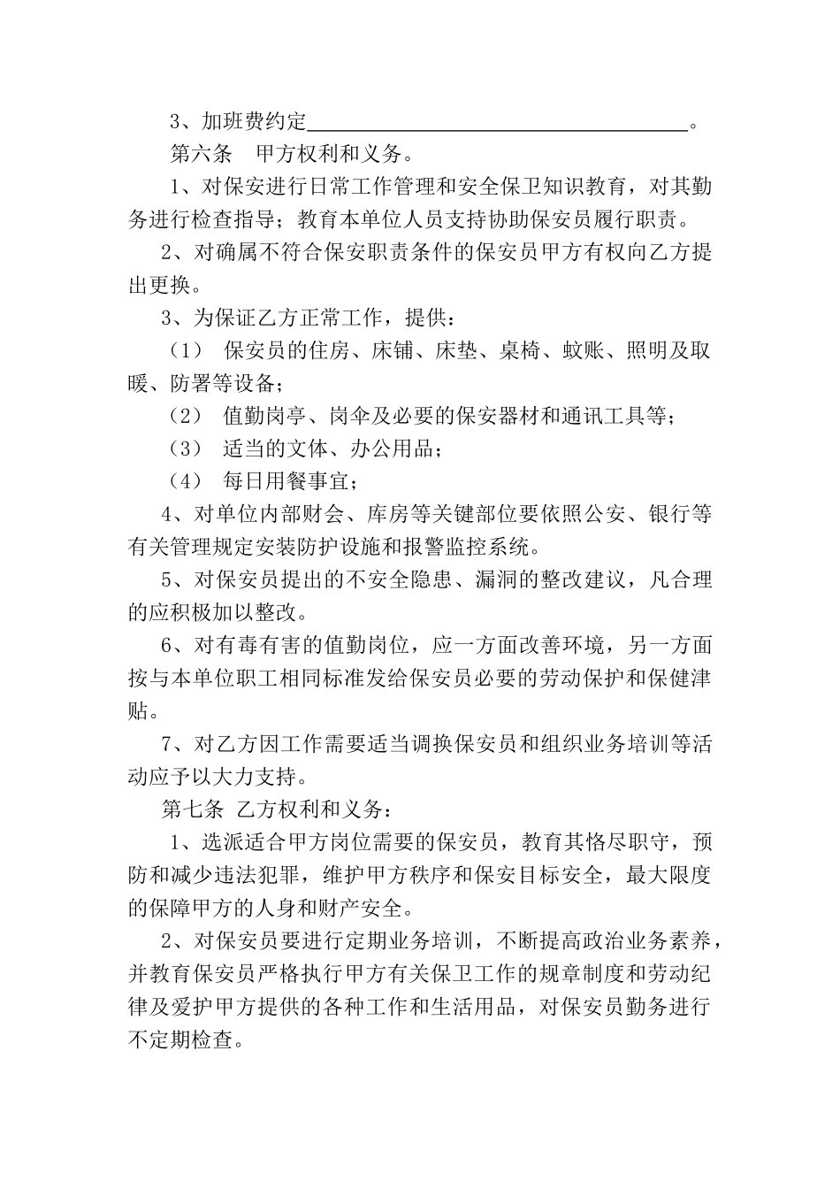 保安服务合同书_第2页