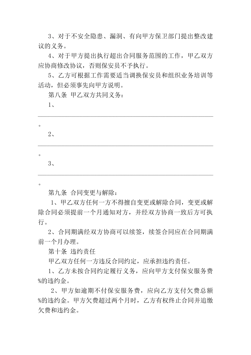 保安服务合同书_第3页