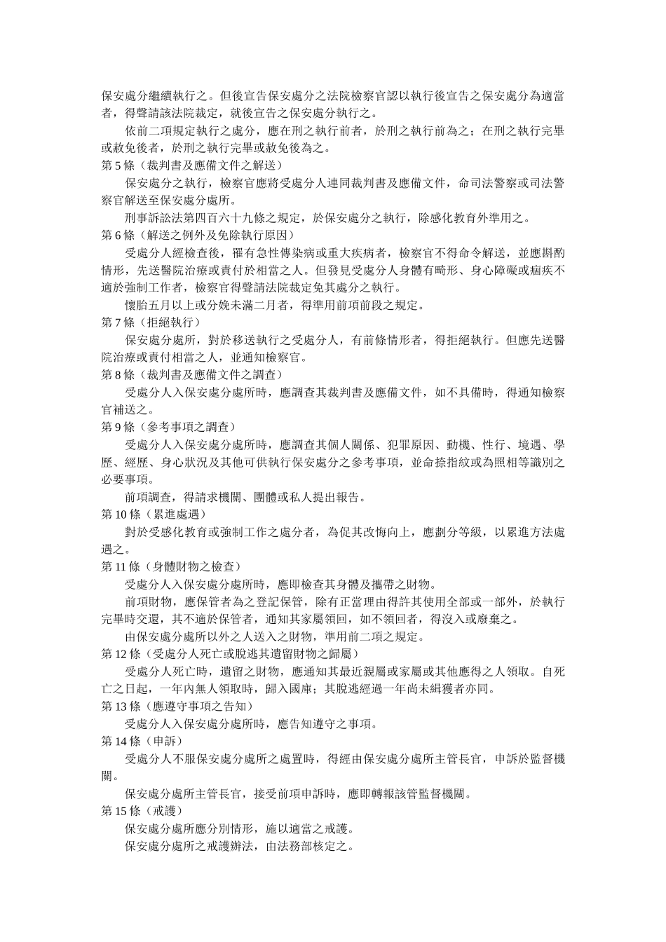 保安处分执行法_第3页