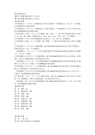 保安处分执行法