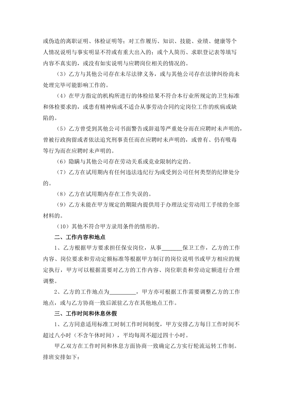 保安岗劳动合同_第2页
