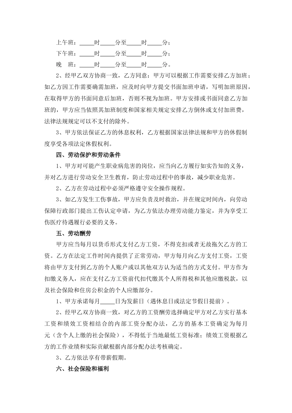 保安岗劳动合同_第3页