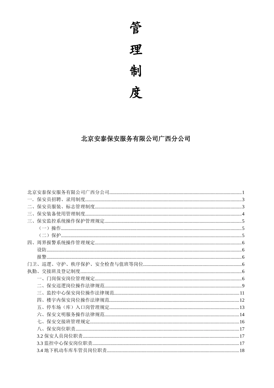 保安服务管理制度_第2页