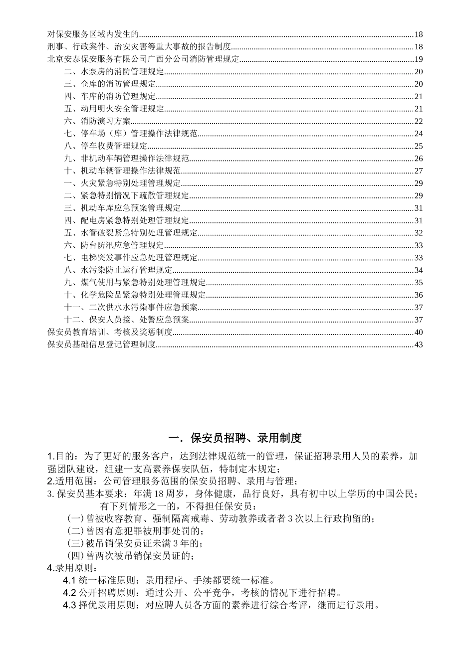 保安服务管理制度_第3页