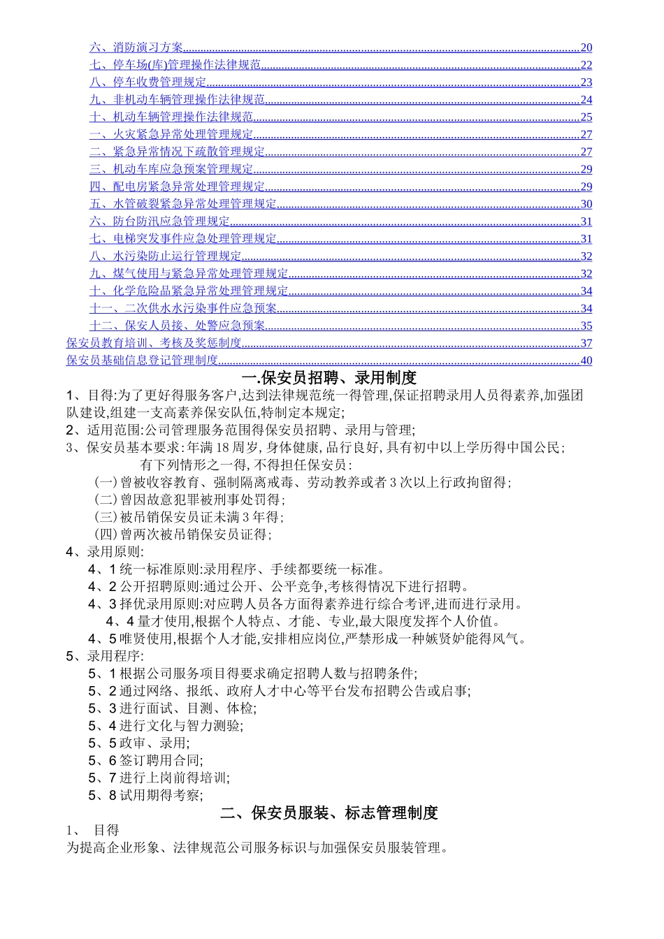 保安服务管理培训_第2页