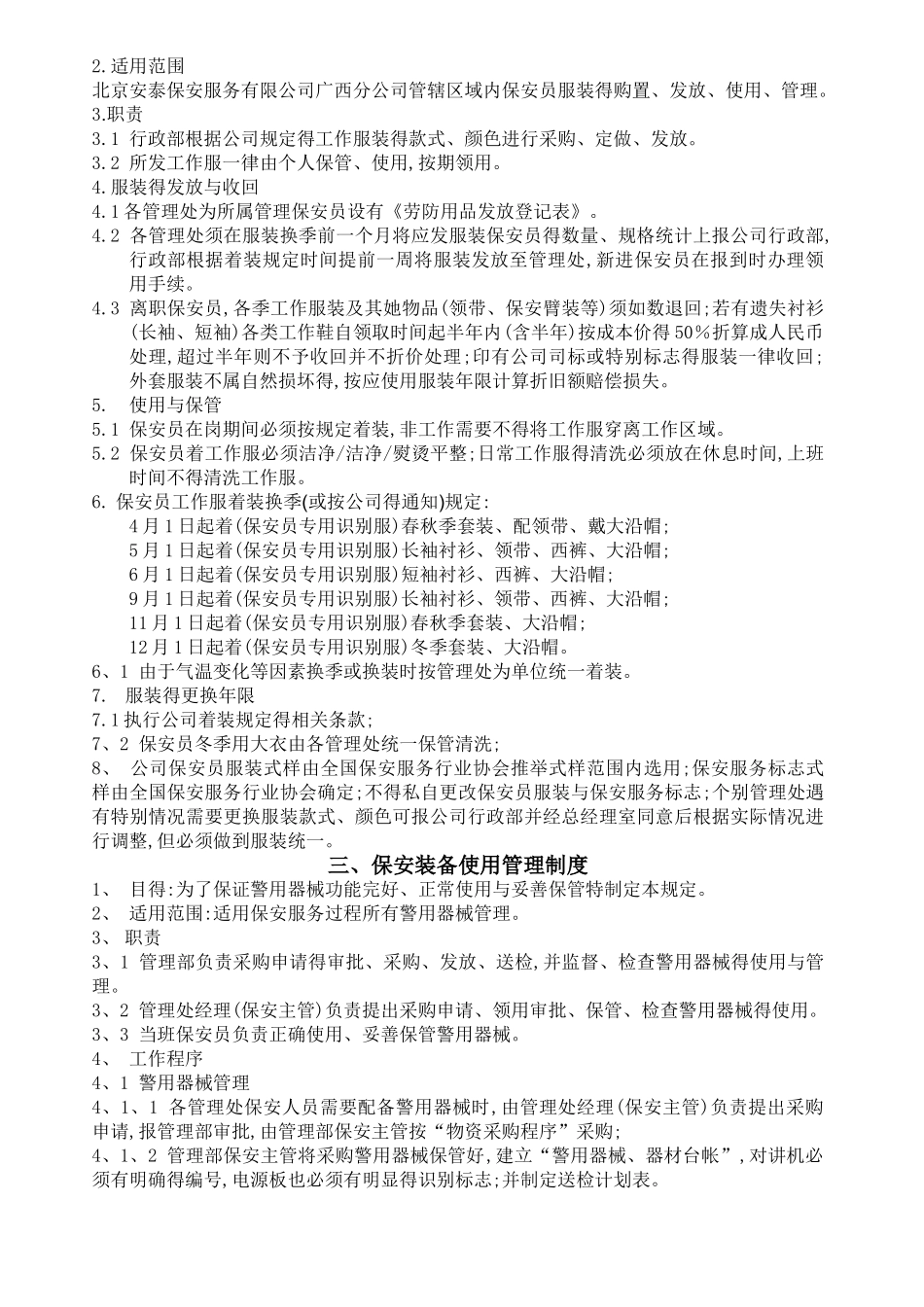 保安服务管理培训_第3页