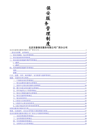 保安服务管理培训
