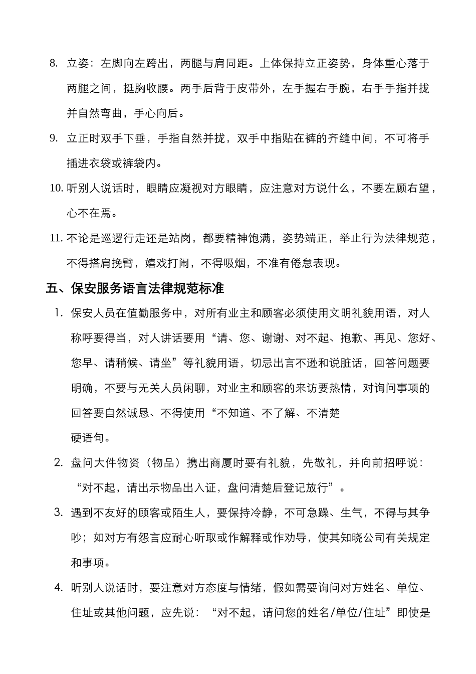 保安服务管理工作执行标准_第3页