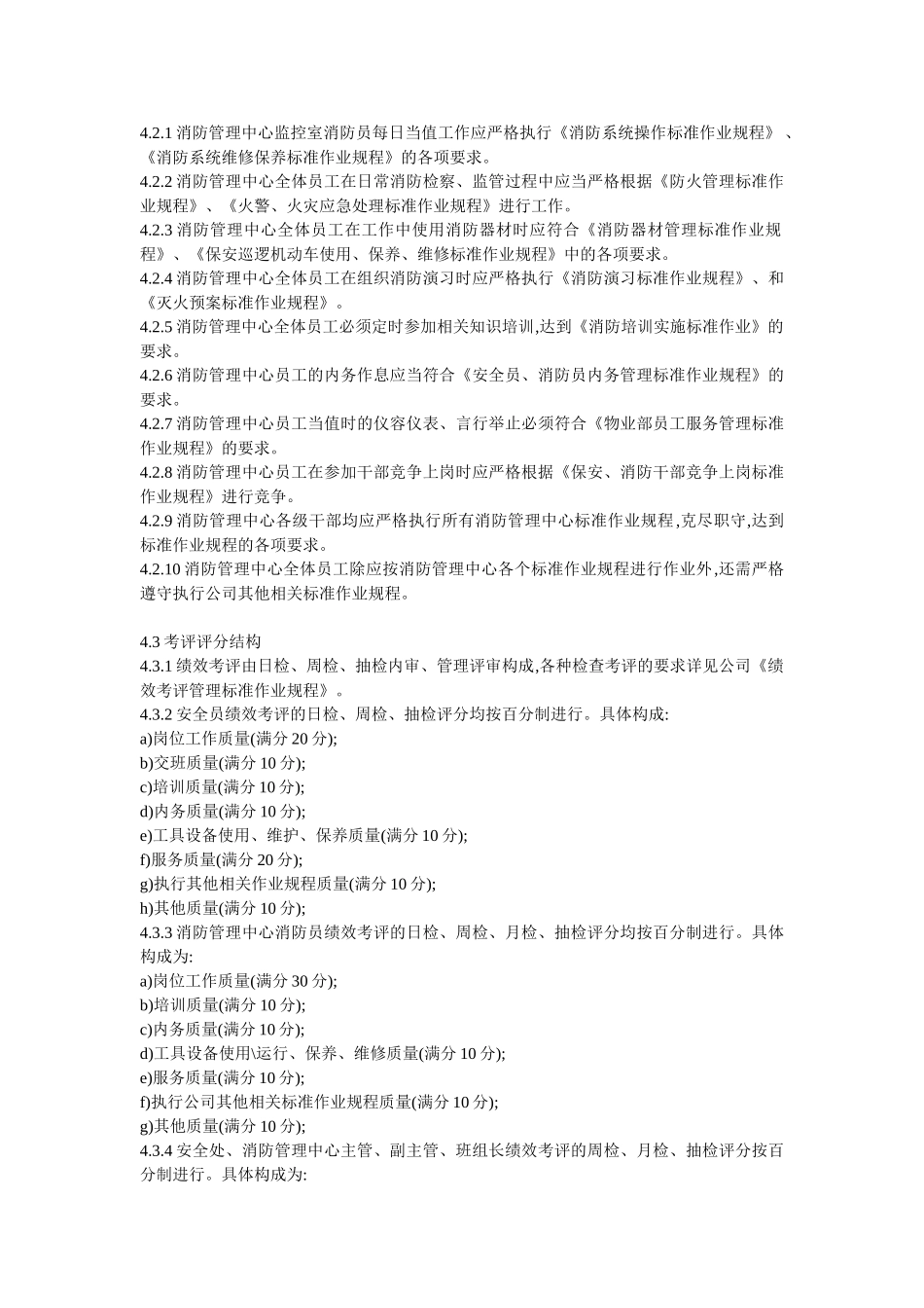 保安绩效考评实施细则_第2页