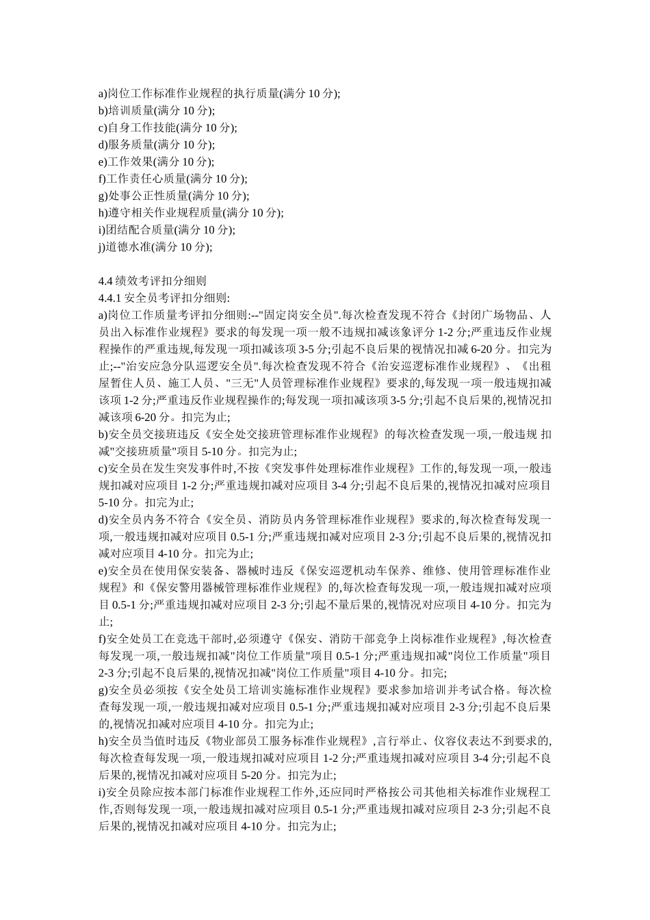 保安绩效考评实施细则_第3页