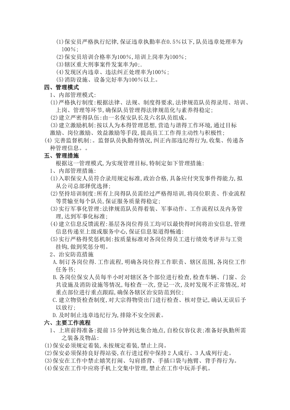 保安的要求标准_第2页