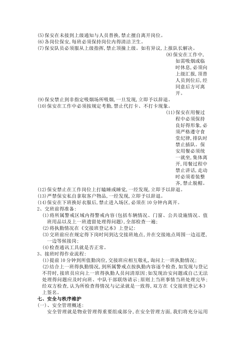 保安的要求标准_第3页