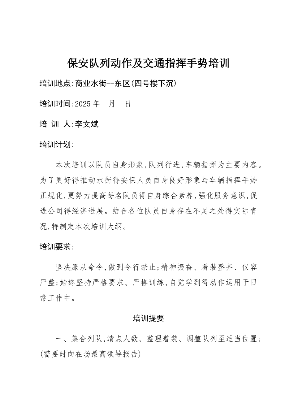 保安队列动作及交通指挥手势教案_第1页