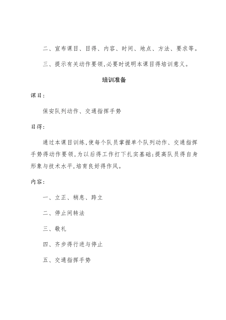 保安队列动作及交通指挥手势教案_第2页