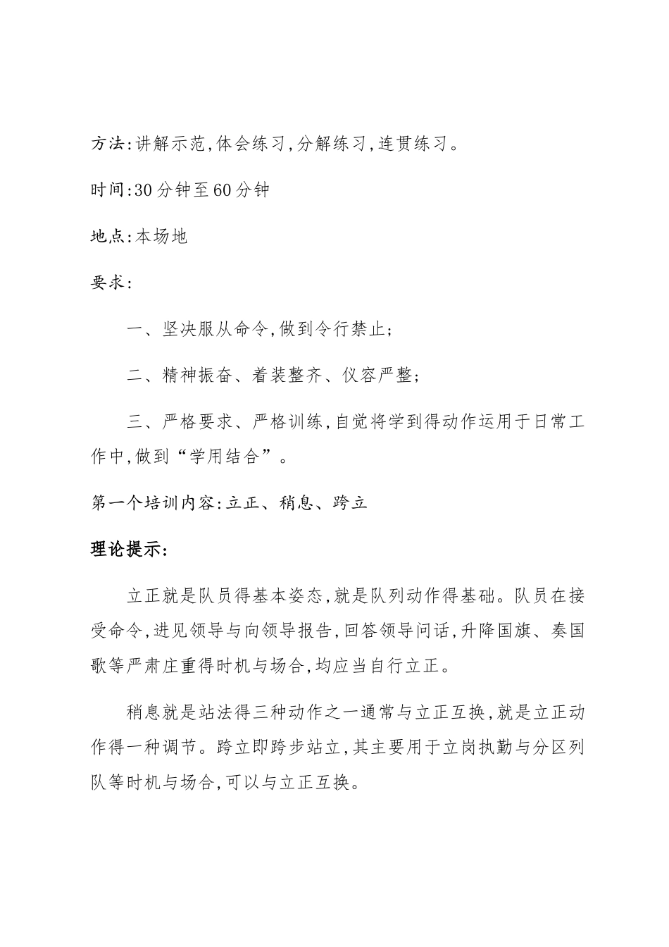 保安队列动作及交通指挥手势教案_第3页