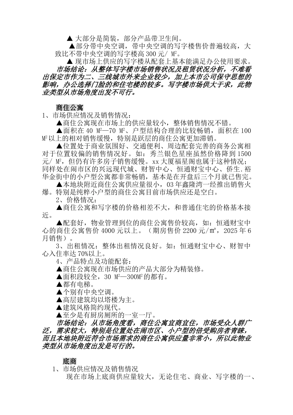 保定市某商业项目可行性研究报告_第2页