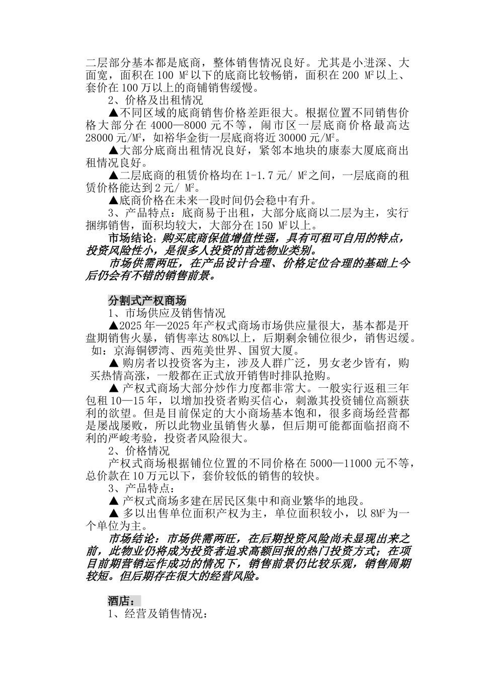 保定市某商业项目可行性研究报告_第3页
