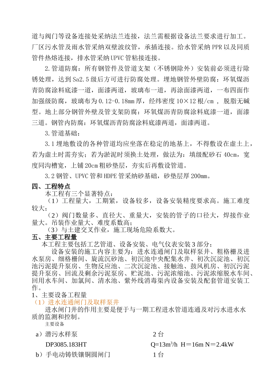 保定市某污水再生利用工程施工组织设计_第3页
