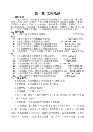 保定市某污水再生利用工程施工组织设计