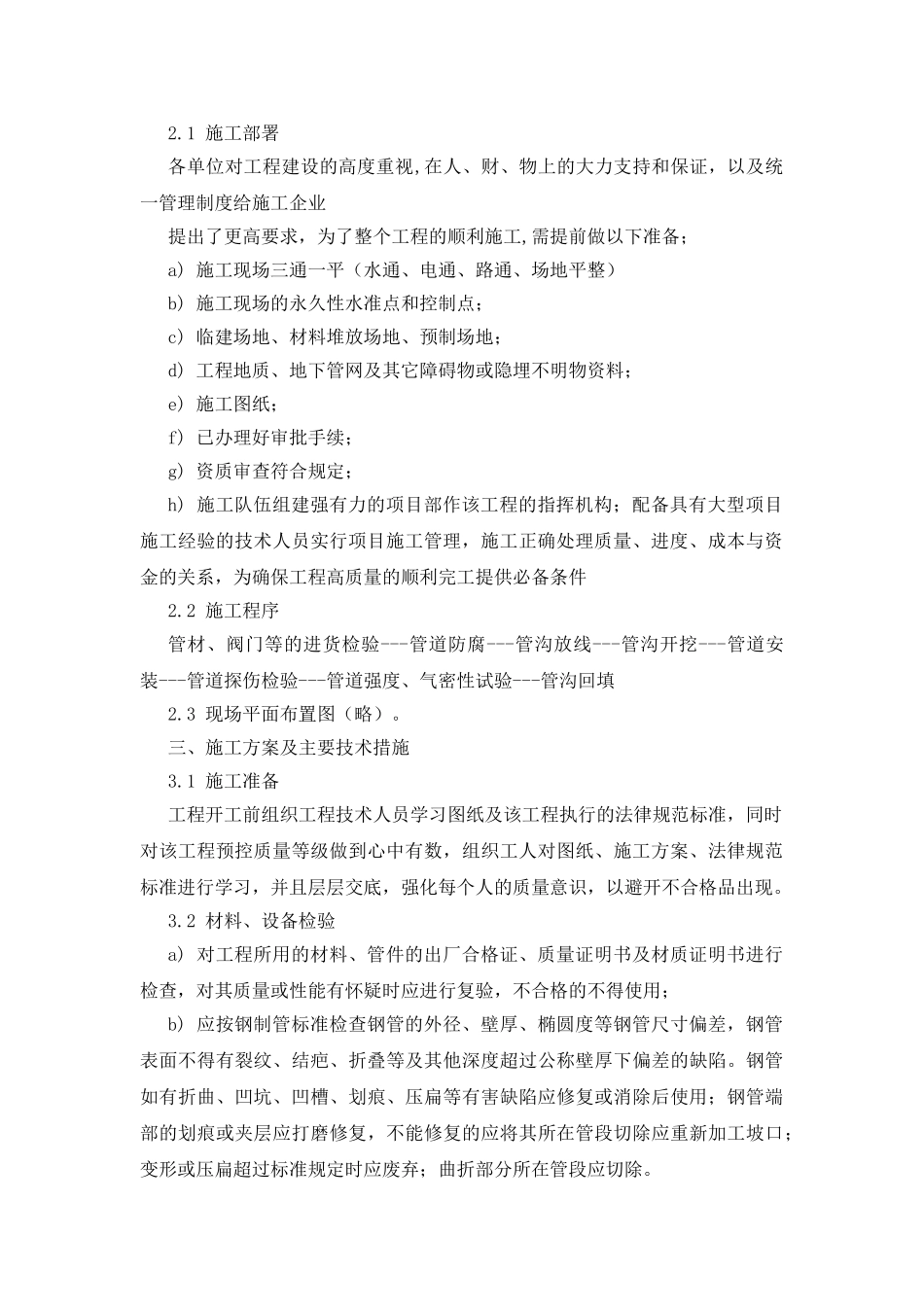 保定市某燃气输配工程管道安装施工组织设计_第3页