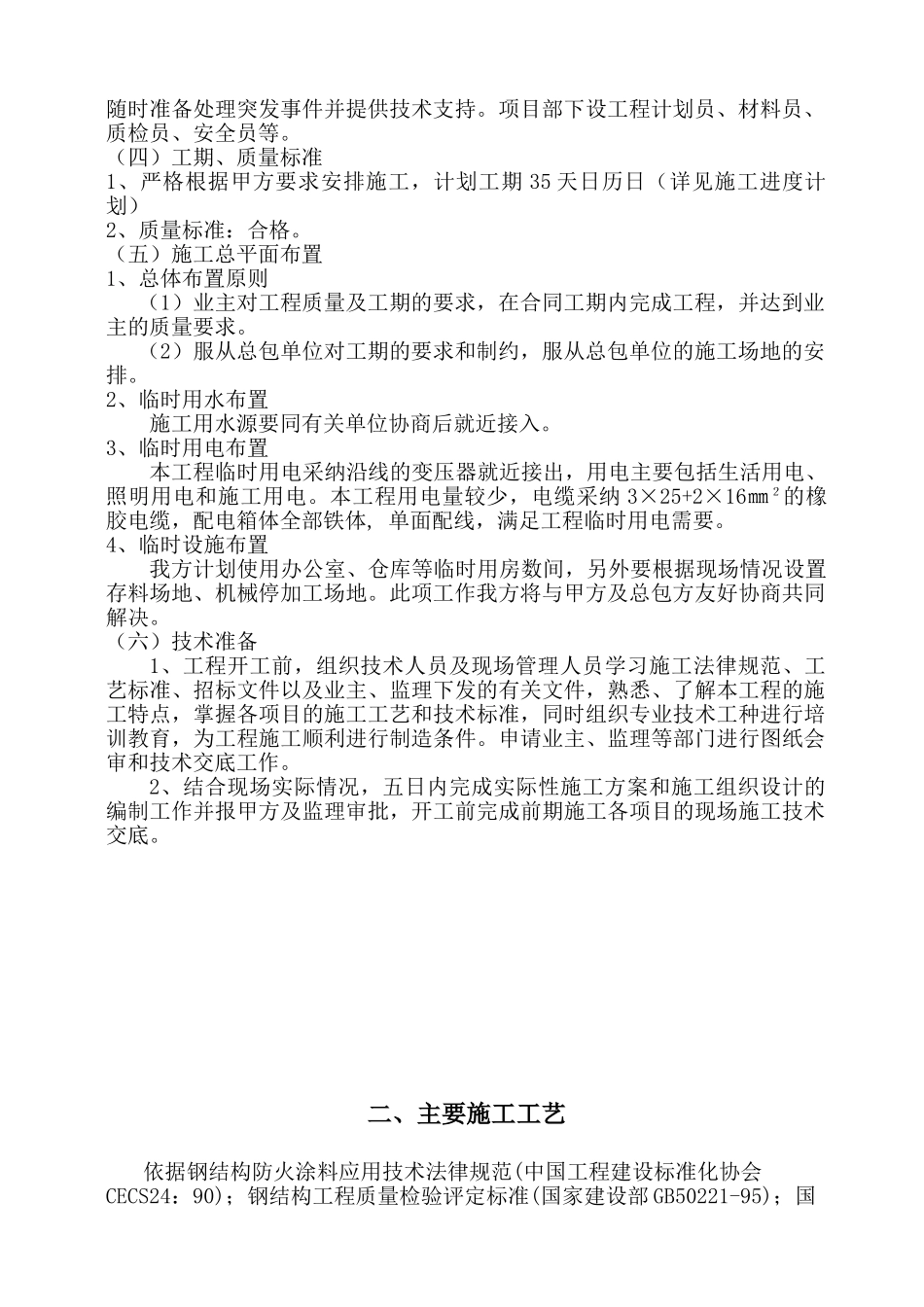 保定市某钢结构厂房防火涂料施工方案_第2页