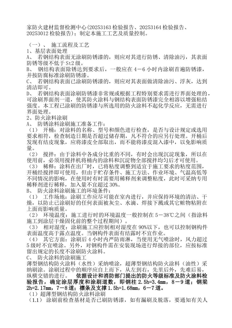 保定市某钢结构厂房防火涂料施工方案_第3页