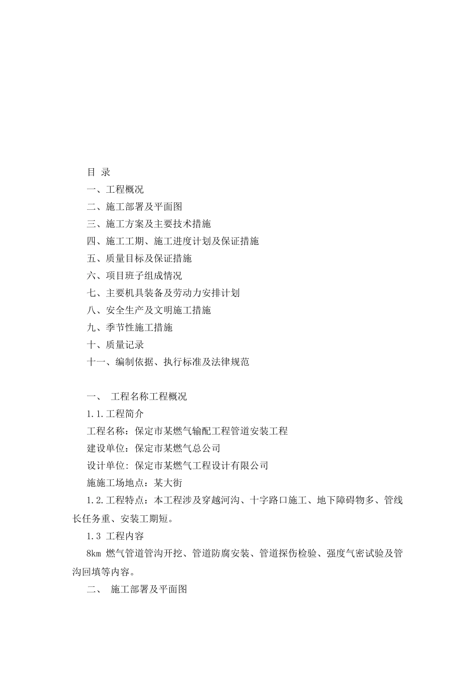 保定市燃气输配工程管道安装施工组织设计_第2页