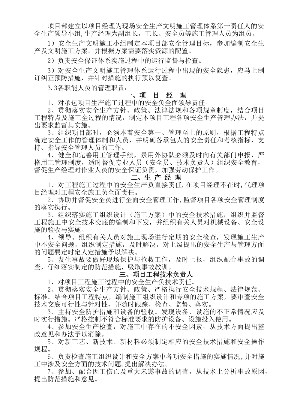 保定某图书馆安全文明施工方案_第2页