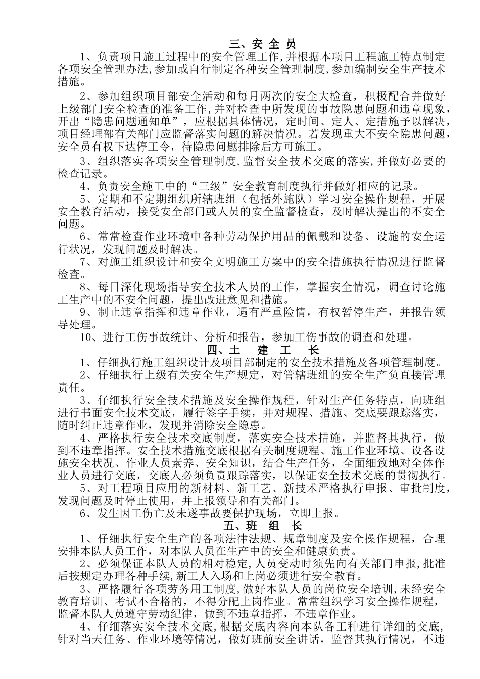 保定某图书馆安全文明施工方案_第3页
