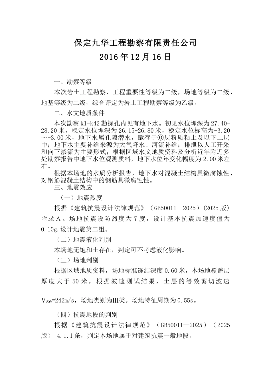 保定市西湖体育中心集中安置区建设项目04地块中间报告_第2页