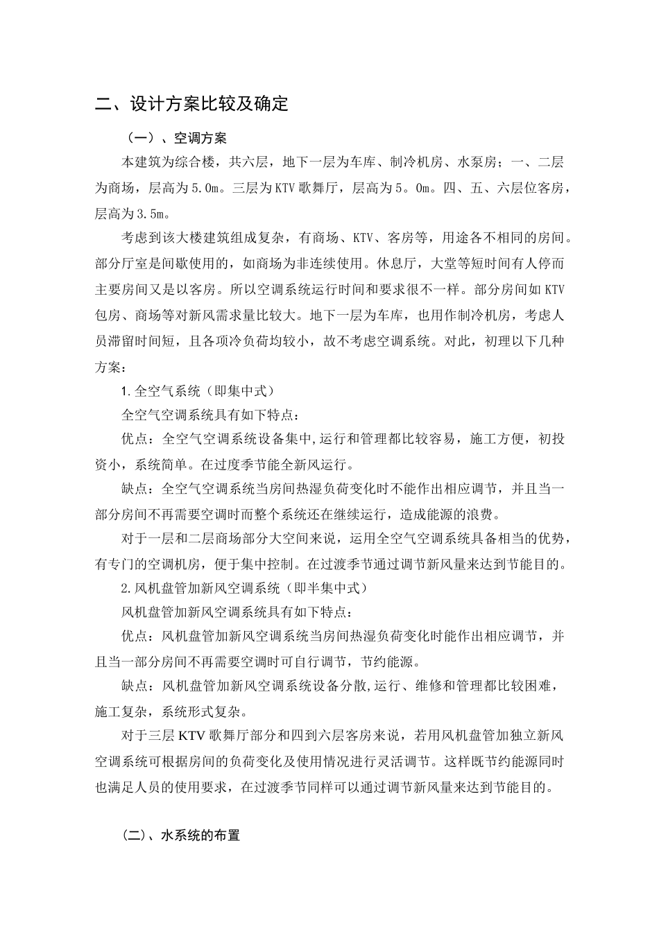 保定市某综合大厦空调系统设计毕业设计_第2页