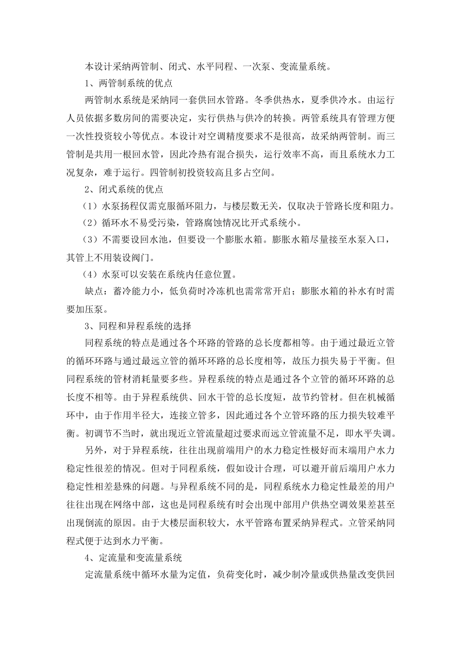 保定市某综合大厦空调系统设计毕业设计_第3页