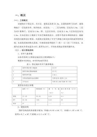 保定市某综合大厦空调系统设计毕业设计