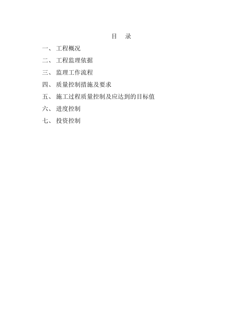 保定某大型住宅小区水暖监理细则_第2页