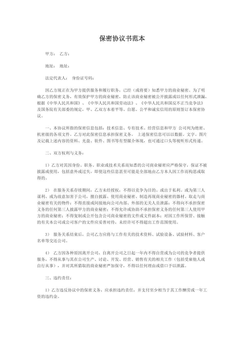 保密协议书范本_第1页