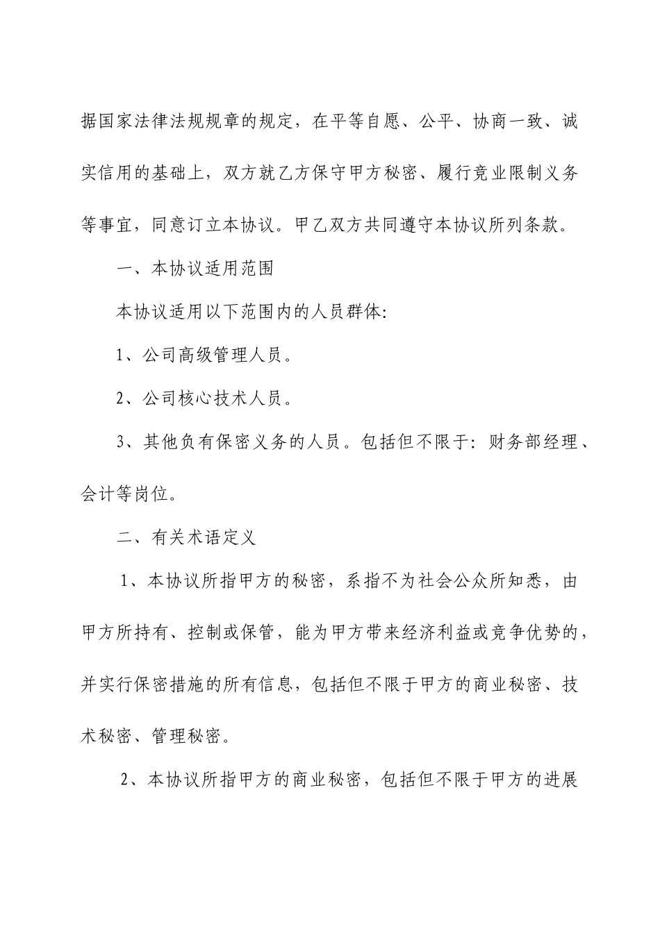 保密与竞业限制协议_第2页