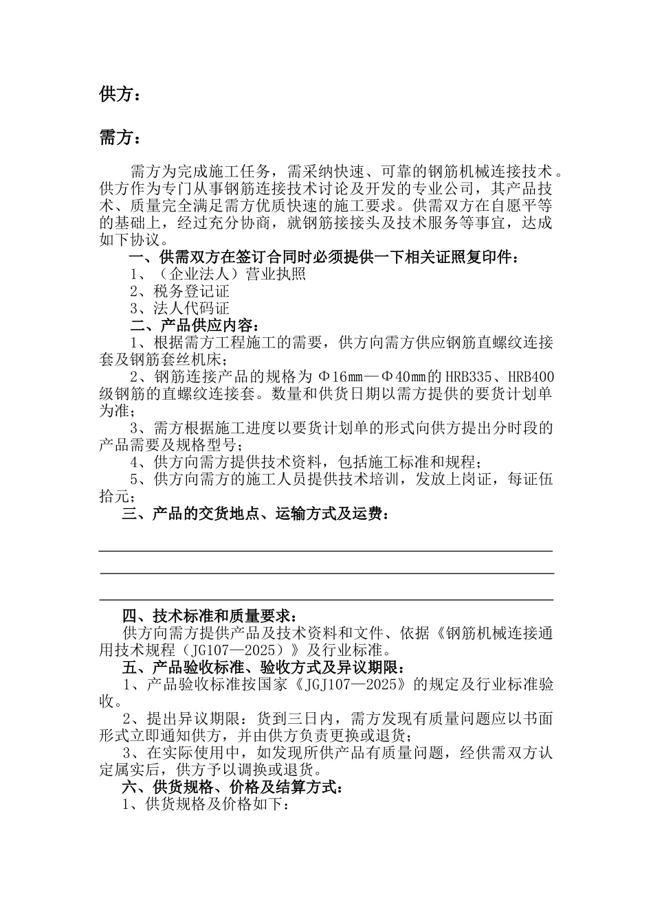 保定某机械有限公司直螺纹套筒买卖合同_第2页