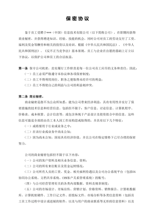 保密协议-高级管理人员