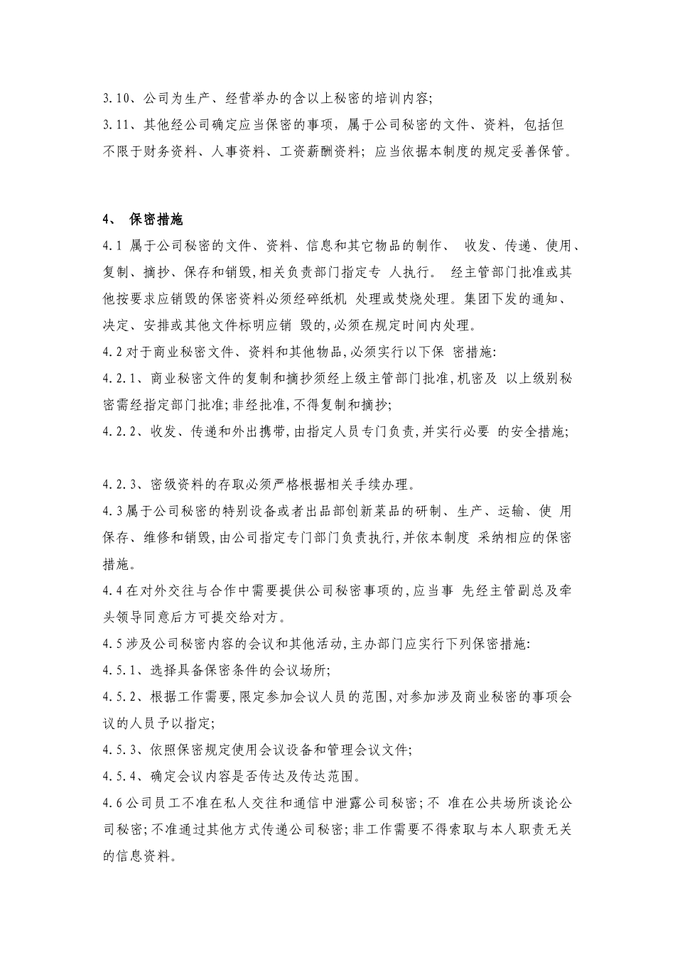 保密、竞业禁止管理制度及附件_第2页