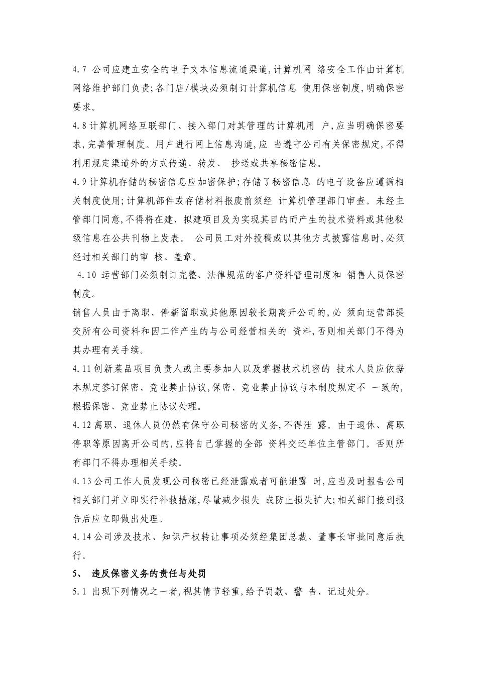 保密、竞业禁止管理制度及附件_第3页