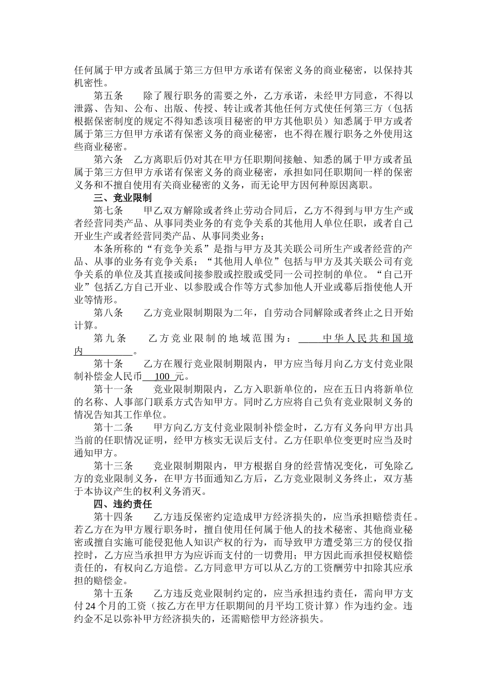 保密协议及竞业限制协议范本_第2页