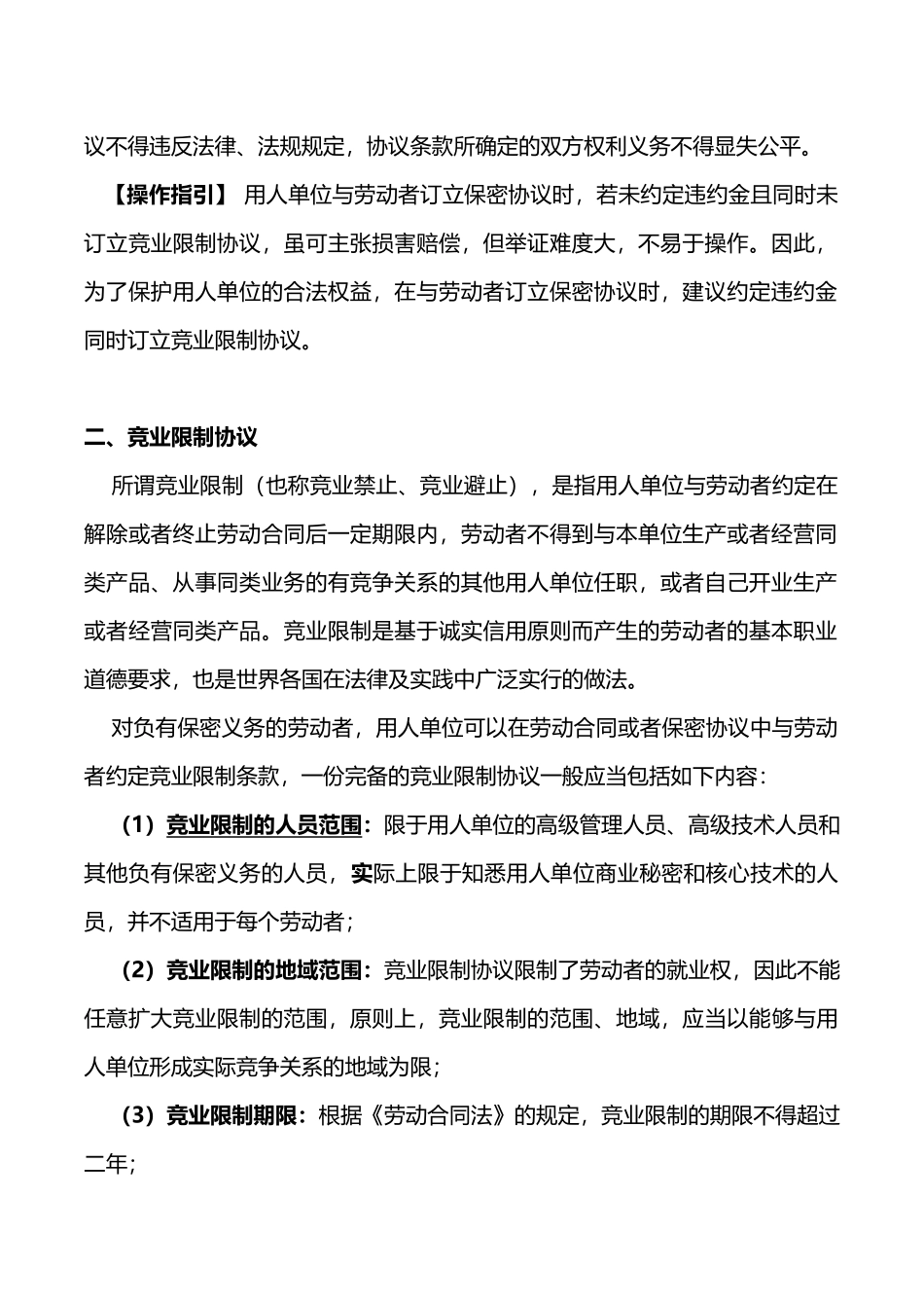 保密及竞业限制法律适用操作指引_第2页