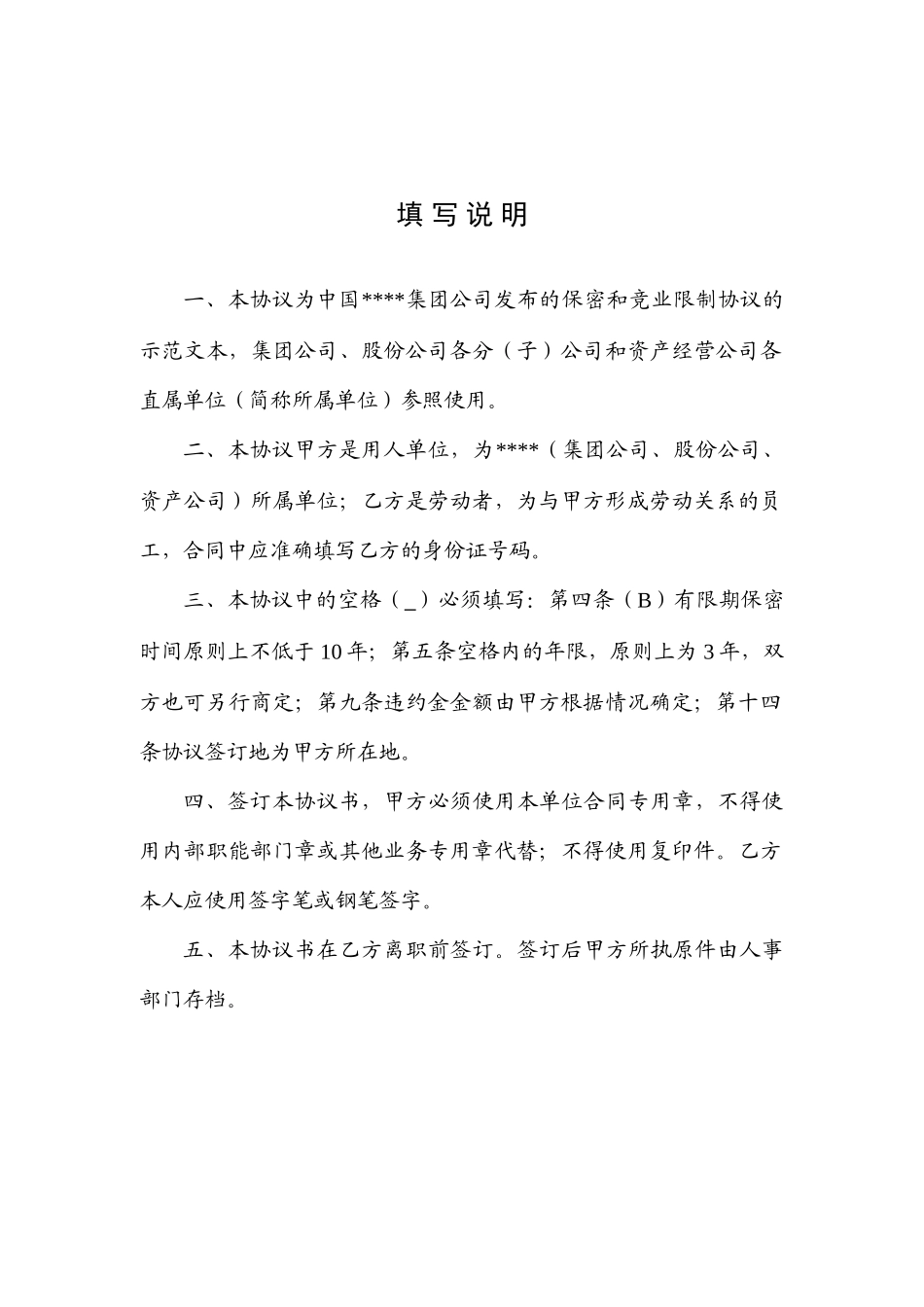 保密和竞业限制协议_第2页