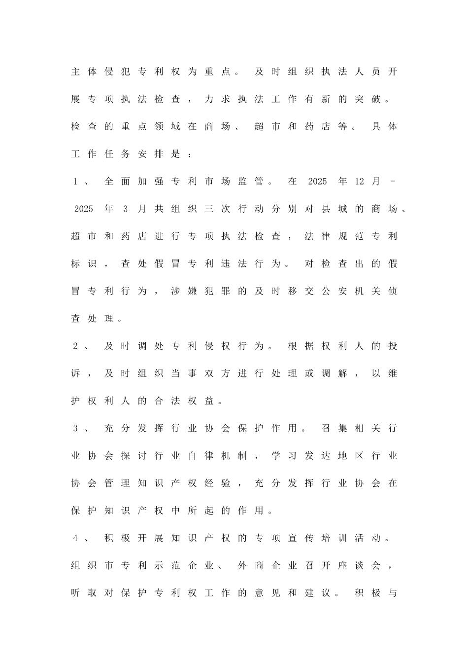 保护专利权行动方案精品策划方案_第2页